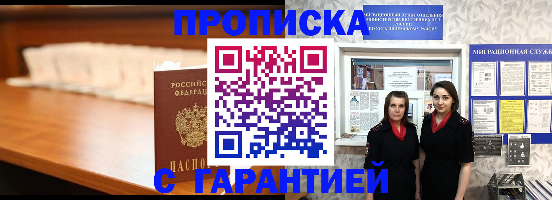 прописка паспорт в Миньяре