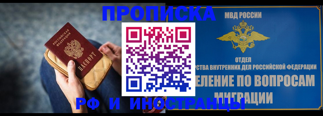 купить прописку в Миньяре