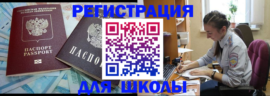 прописка 2025 в Миньяре