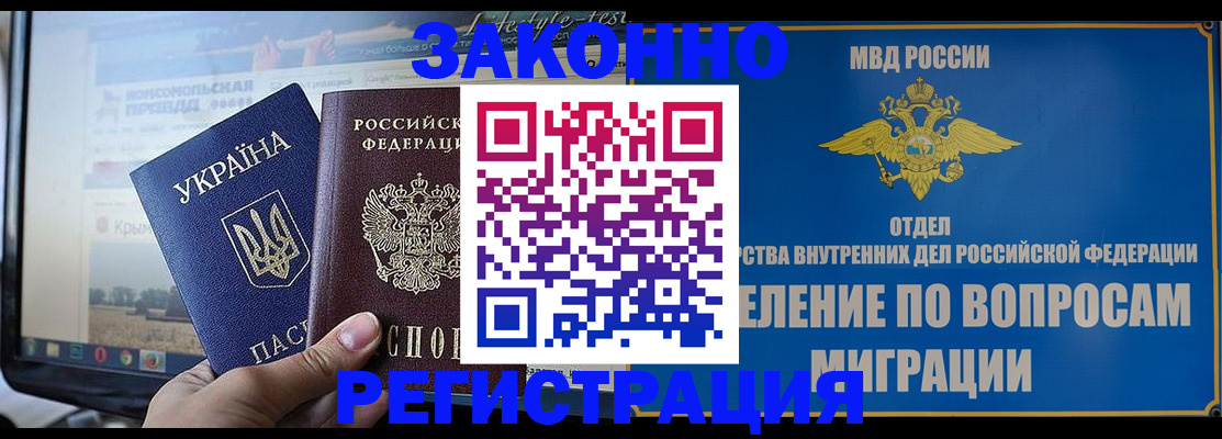 временная прописка в Миньяре